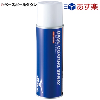 <グラウンド用品>MIZUNO/ミズノベースコーティングスプレー