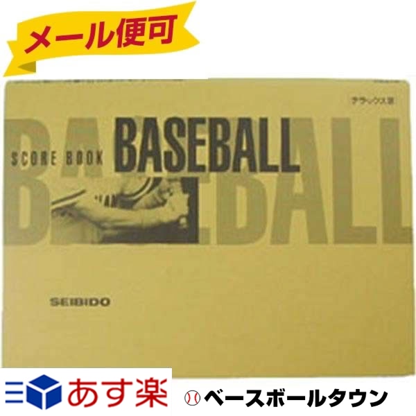 売れ筋新商品 成美堂 セイビドウ 野球スコアブック リング式 野球 小物 スコアブック 9139 arkhitek.co.jp
