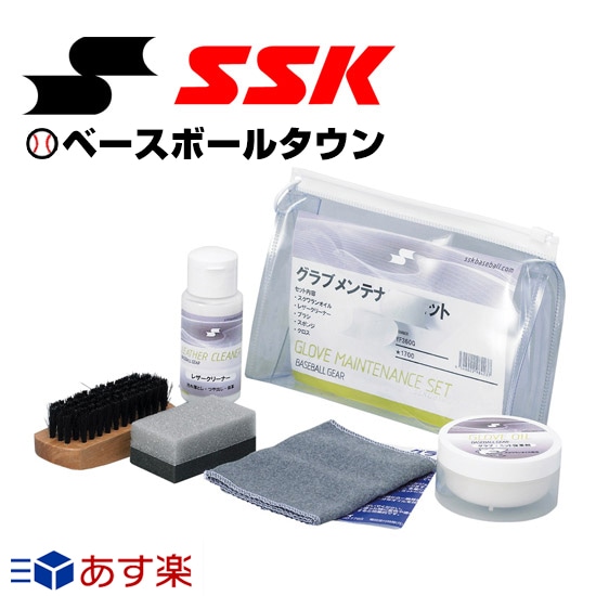 楽天市場 最大2千円オフクーポン 野球 メンテナンス用品 Ssk グラブメンテナンスセット Yf360g 野球用品ベースボールタウン