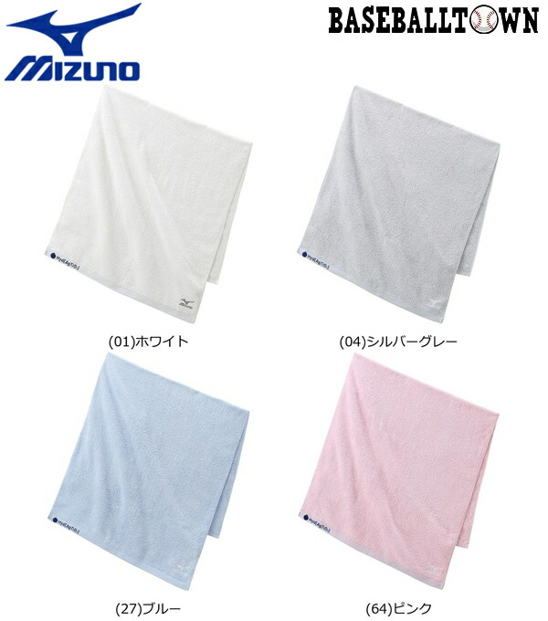 最大2千円型オフバウチャー ミズノ ハイドロアッシュグレーチタンベース西洋手拭 C2jy8101 タオル バスタオル Cjprimarycares Com
