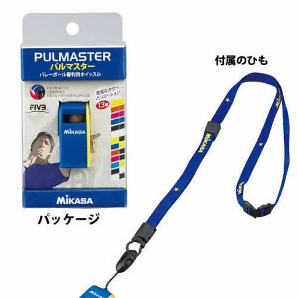 最大10 引クーポン ミカサ Pul Bk コルク入り タイプ バレーボール審判用 パルマスター ホイッスル メール便可 笛 最大52 Offクーポン パルマスター