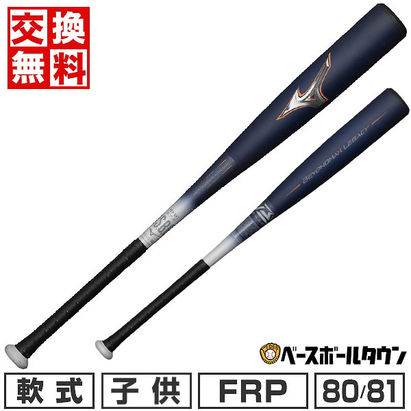 【楽天市場】【交換送料無料】 ミズノ バット 野球 軟式 FRP ビヨンドマックスレガシー トップバランス 83cm 84cm 85cm  ブラック×ライム 1CJBR16483 1CJBR16484 1CJBR16485 展示会限定品 一般 大人用 【365日あす楽対応】 :  野球用品ベースボール ...