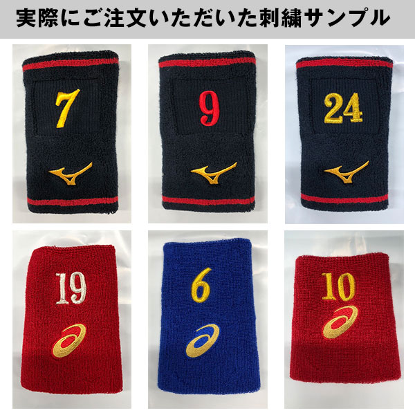 MIZUNO 最大10％引クーポン 文字刺繍代金込み ミズノ 野球 リストバンド テーパータイプ 1個入り 番号刺繍 メール便可 52YS192  ネーム加工 2ケタまで 名入れ 取寄 名前入れ 背番号 【待望☆】