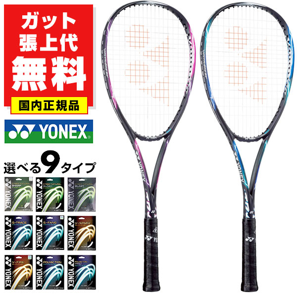 YONEX 軟式 VOLTRAGE8Vカバー付き YONEX ソフトテニスラケット ヨネックス ボルトレイジ 8V