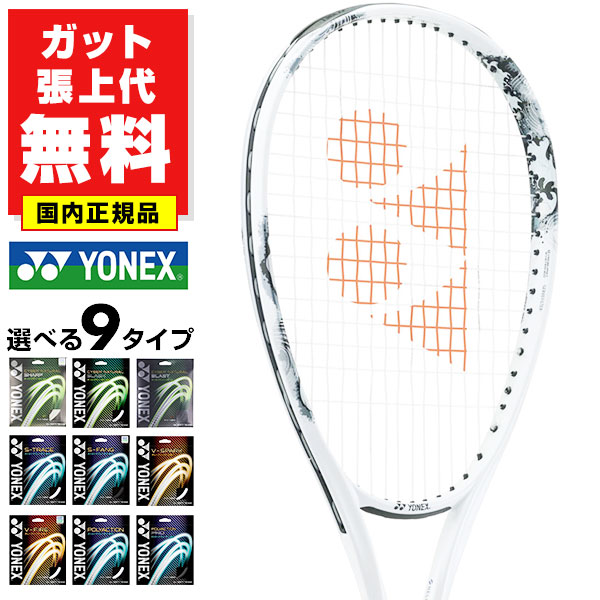 即日発送！新品　YONEX ジオブレイクGEOBREAK 80V 【前衛選手用】 YONEX ヨネックス GEOBREAK 80V ジオブレイク 02GB80V