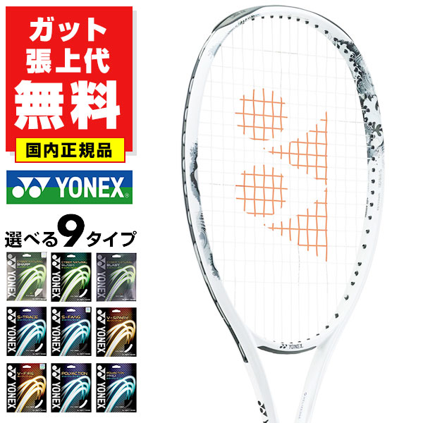 楽天市場】【ガットも張り上げも無料】 ヨネックス ソフトテニス