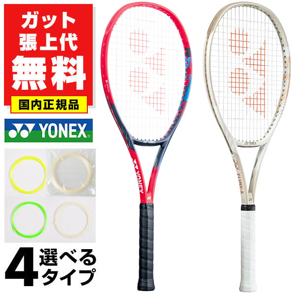 YONEX ヨネックス VCORE PRO 97 G2 硬式テニスラケット ヨネックス テニスラケット vcore pro」の人気商品一覧 | 安い