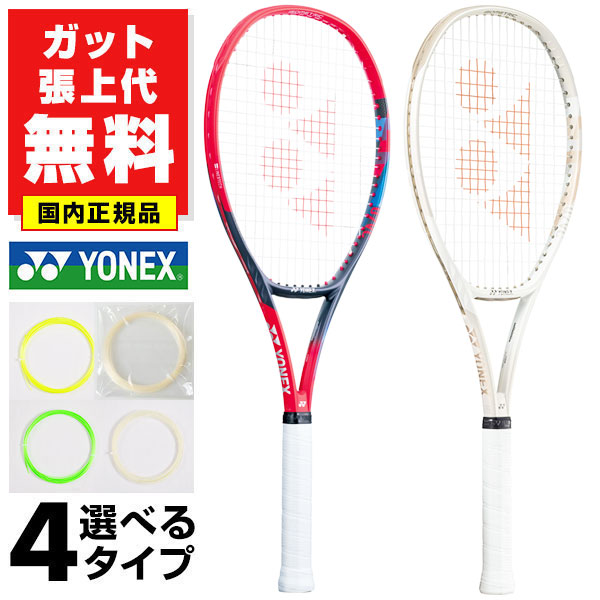 楽天市場】ヨネックス YONEX Vコア プロ 97D テニス硬式 320g 中級