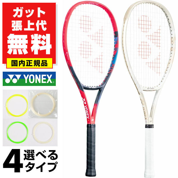楽天市場】ヨネックス Vcore ブイコア Vコア 100 ライト軽量