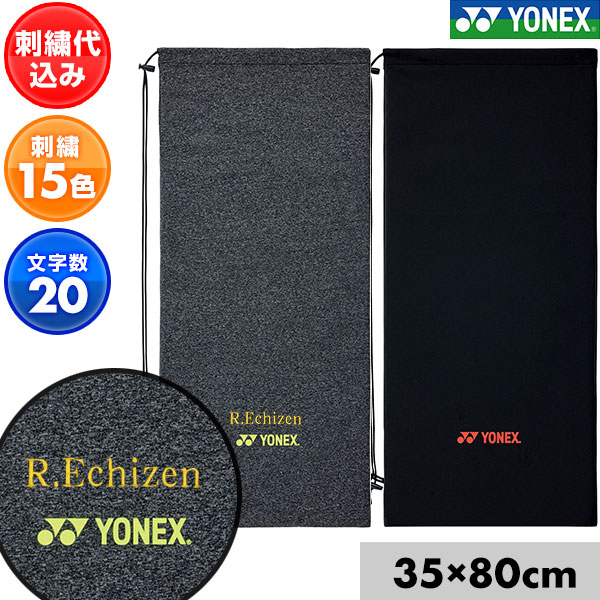 楽天市場】文字刺繍入り バドミントン ヨネックス 刺繍代金込み 最大4