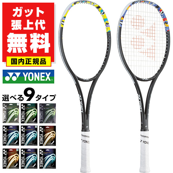 楽天市場】【ガットも張り上げも無料】 ソフトテニス ラケット