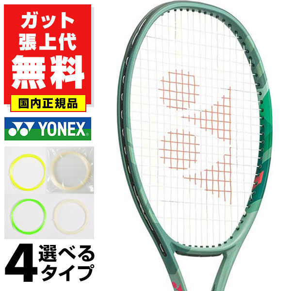 楽天市場】【ガットも張り上げも無料】テニス ヨネックス 国内