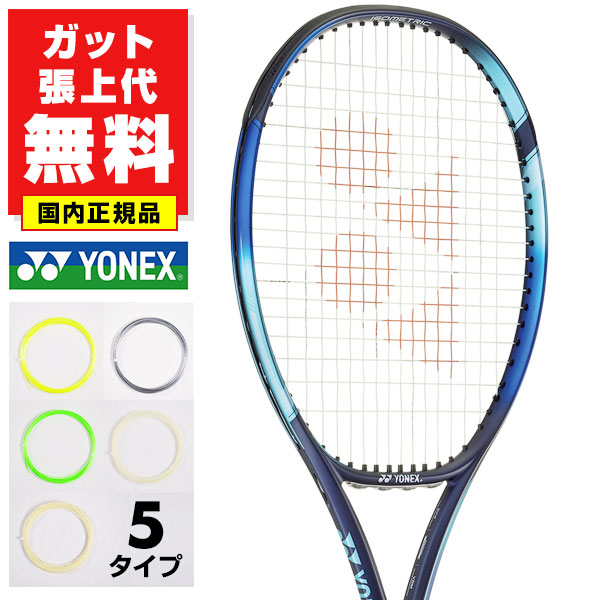 楽天市場】『即日出荷』ヨネックス YONEX 硬式テニスラケット EZONE 98