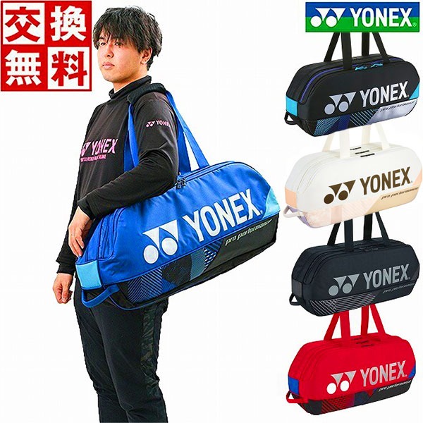 楽天市場】《限定クーポン配布》ヨネックス ラケットバッグ