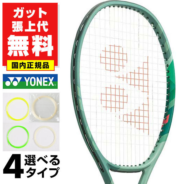 ☆新色 PERCEPT パーセプト 97 G2 YONEX ヨネックス値引き後☆ 【楽天