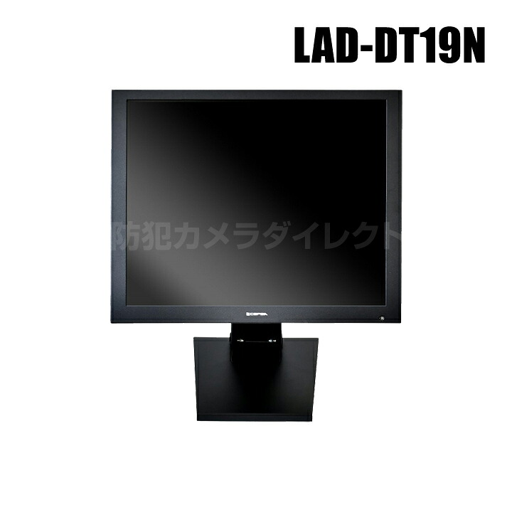 防犯写真機 19in液晶監督すること管する （代引不可・返品不可）【LAD-DT19N】