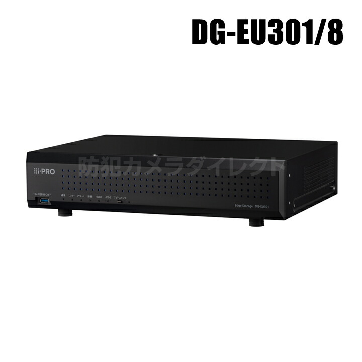 【DG-EU301/8】 Panasonic アイプロ i-PRO i-PRO Remo.専用 エッジストレージ （代引不可・返品不可）（3年保証）