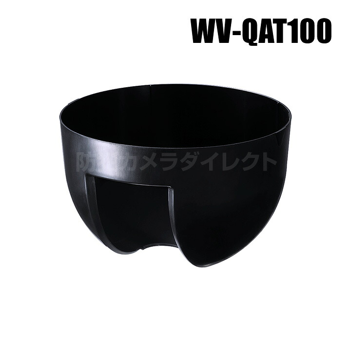 【WV-QAT100】 Panasonic アイプロ i-PRO インナーカバー （代引不可・返品不可）（3年保証）