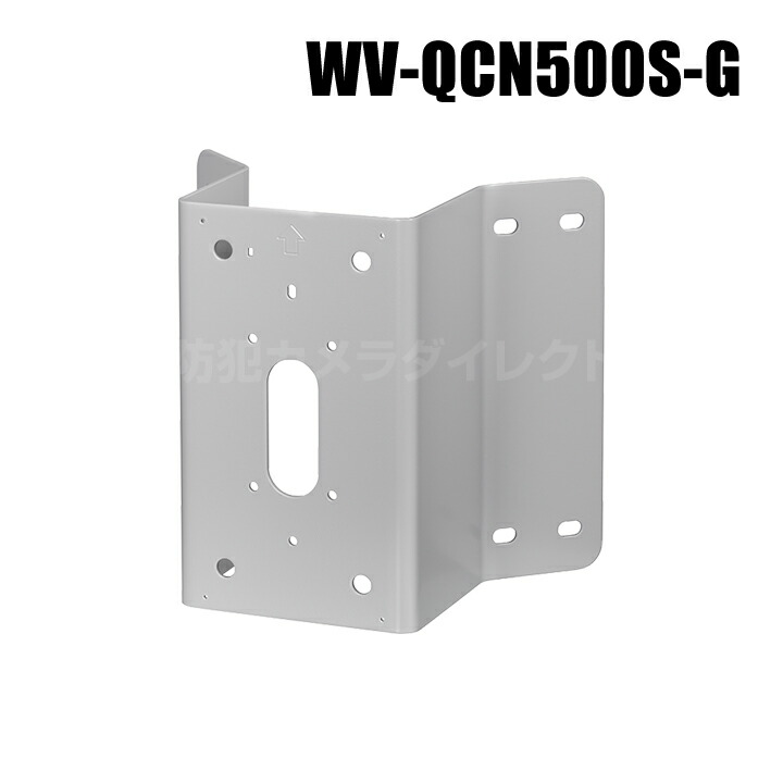 【WV-QCN500S-G】 Panasonic アイプロ i-PRO コーナー取付金具 耐重塩害 (グレー)（代引不可・返品不可）（3年保証）（受注生産）