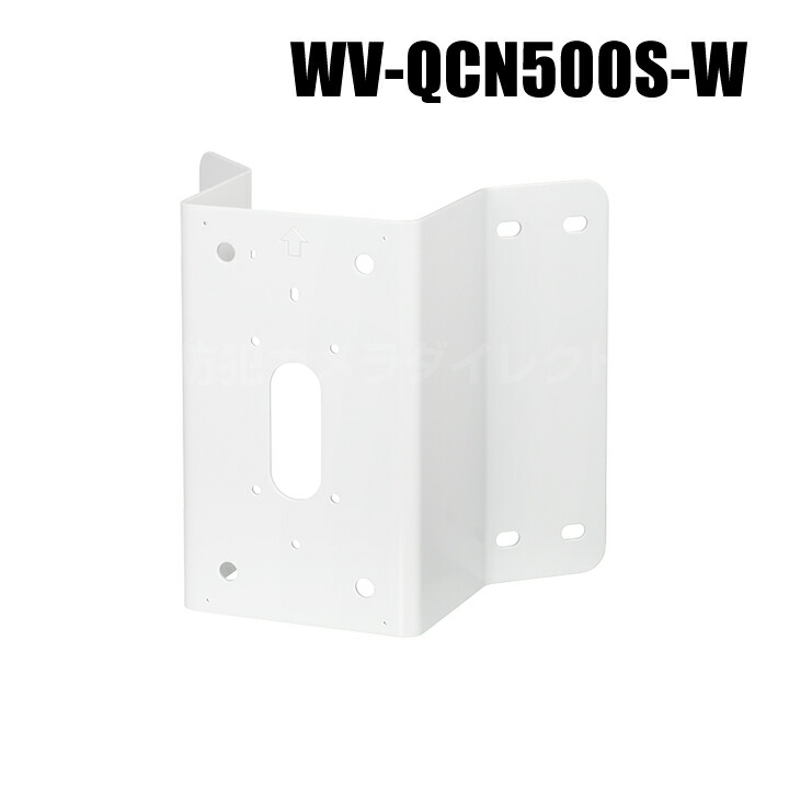 【WV-QCN500S-W】 Panasonic アイプロ i-PRO コーナー取付金具 耐重塩害（代引不可・返品不可）（3年保証）（受注生産） 41,828円