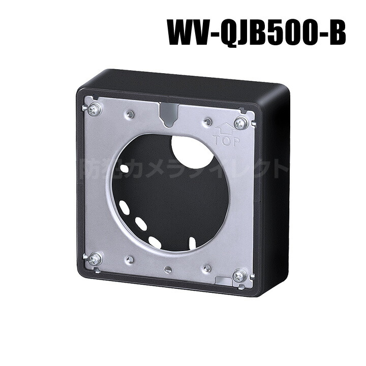 【WV-QJB500-B】 Panasonic アイプロ i-PRO 取付金具 （ブラック） （代引不可・返品不可）（3年保証）