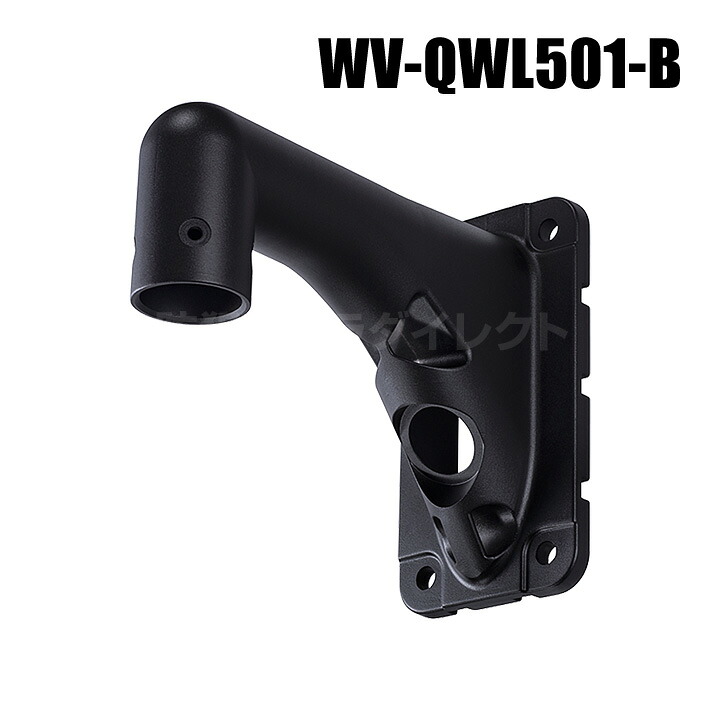 【WV-QWL501-B】 Panasonic アイプロ i-PRO 壁取付金具 （ブラック） （代引不可・返品不可）（3年保証）