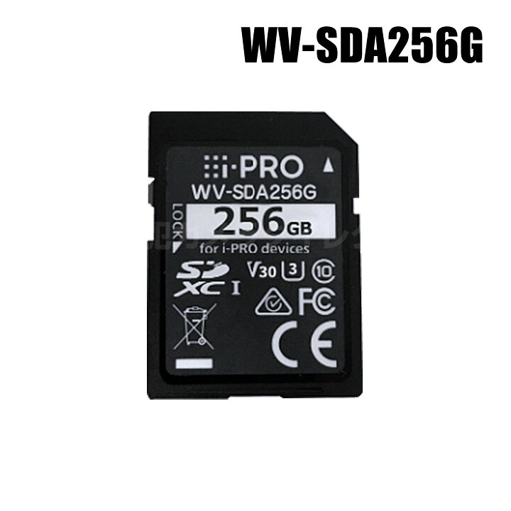 【WV-SDA256G】 Panasonic アイプロ i-PRO設備専用 SD記憶装置歌留多 （代引不可・返品不可）（3年引き受ける）