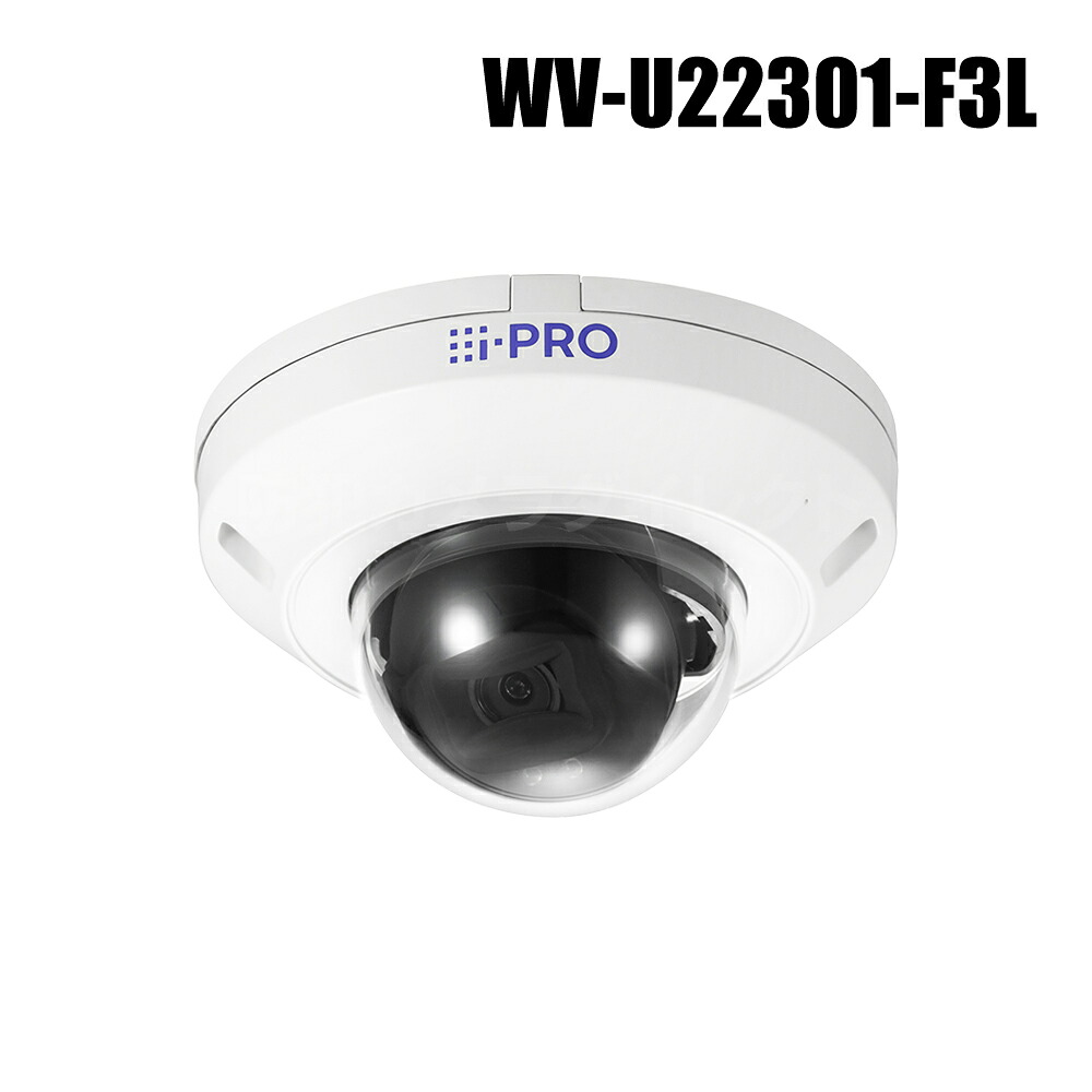 【WV-U22301-F3L】 Panasonic アイプロ i-PRO 2MP（1080p） 屋内 バンダル ドームカメラ（代引不可・返品不可）（3年引き受ける）