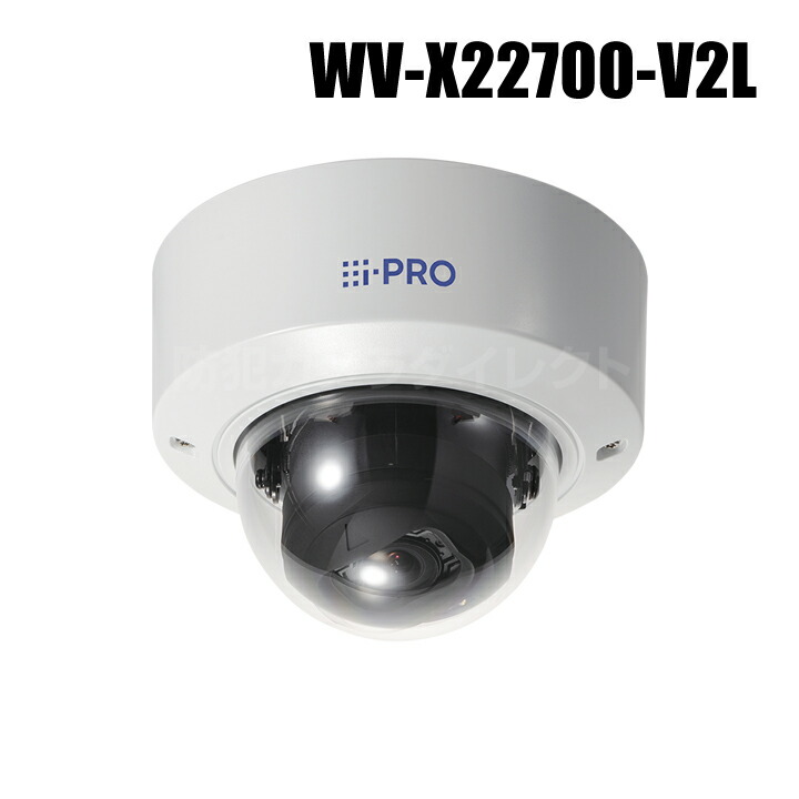 【WV-X22700-V2L】 Panasonic アイプロ i-PRO 8MP 屋内バンダルドーム ハイエンド人工知能学写真機 （代引不可・返品不可）（3年引きうける）