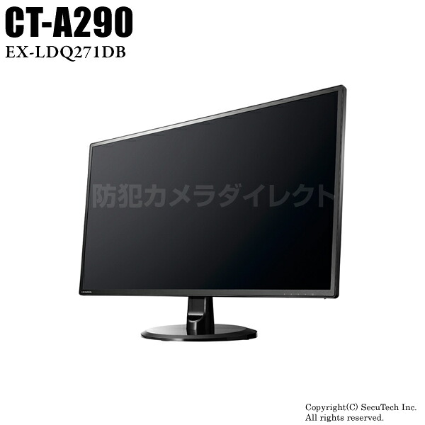 防犯カメラ IOデータ WQHD対応 27型ワイド液晶ディスプレイ（HDMI接続）（EX-LDQ271DB）【CT-A290】（返品不可）