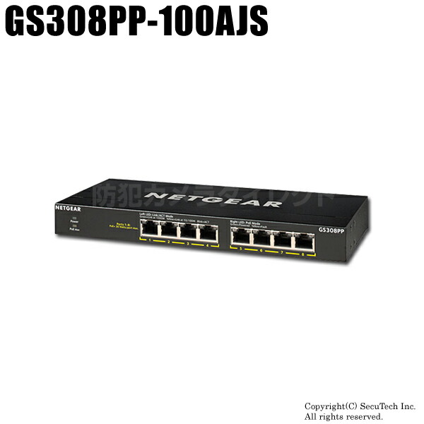 【GS308PP-100AJS】PoE+相応う（83W）ギガビット8界面 アンマネージスイッチ（返品不可）