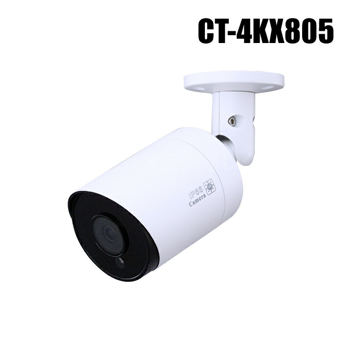 防犯カメラ 829万画素 防雨 赤外線暗視 AHD カメラ（AHD/TVI/CVI/CVBS 選択可）【CT-4KX805】