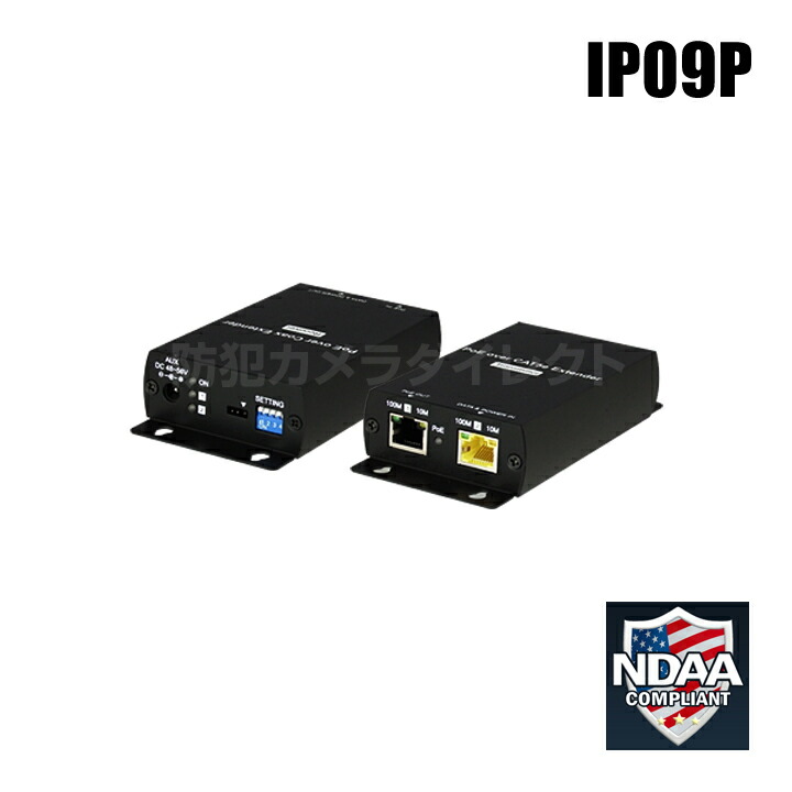 PoE Plus相応う イーサネット長距離伝わらす器（PoE等しく伝わらす） 【IP09P】