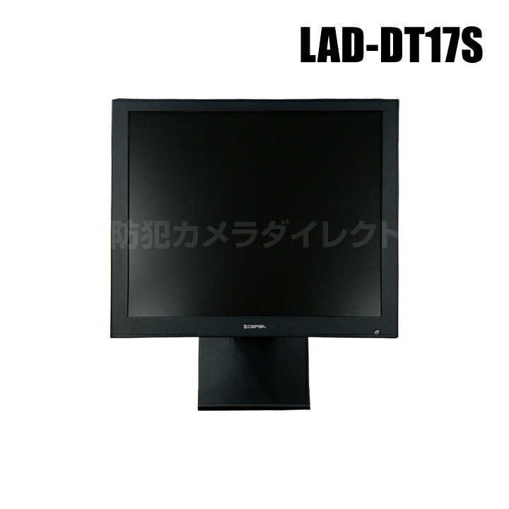 防犯写真機 17in液晶監督すること管する （代引不可・返品不可）【LAD-DT17S】