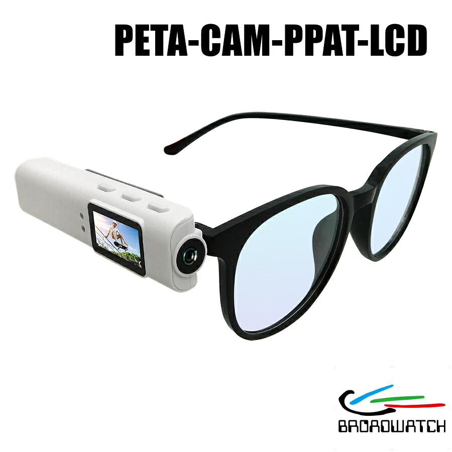 ブロードウォッチ Peta Came PPATどこでも装着 LCD付き超小型モニターカメラ [PETA-CAM-PPAT-LCD] BROADWATCH（返品不可）｜防犯カメラダイレクト