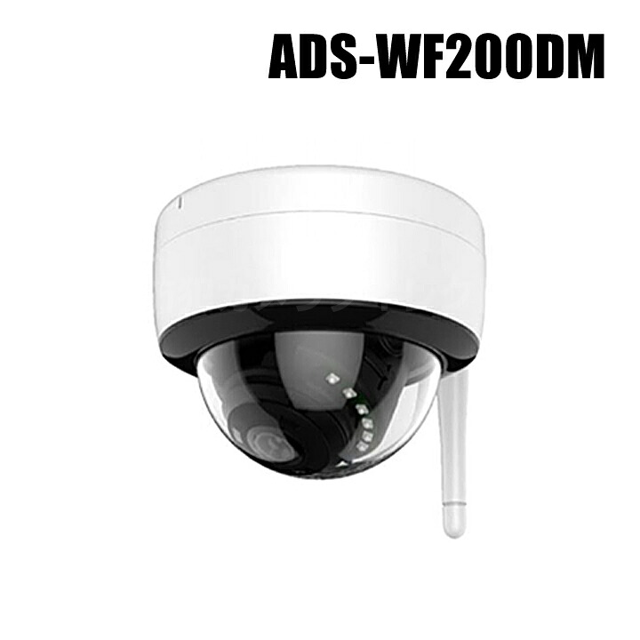 防犯カメラ ネットがなくてもOK Wi-Fiダイレクト対応 210万画素マイク内蔵SDカード録画Wi-Fiドームカメラ 【ADS-WF200DM】（返品不可）