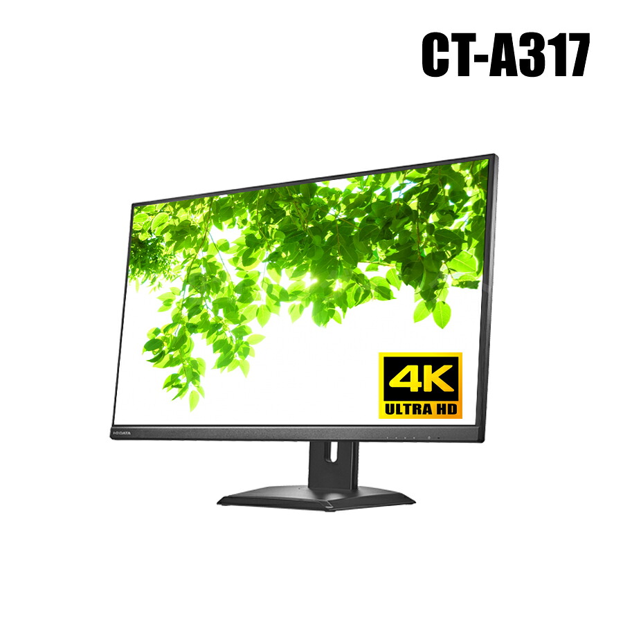 防犯写真機 IO資料製 4K相応う 31.5型広広とした 色合い液晶管する （HDMI/VGA繋ぎ合わせる専用）【CT-A317】