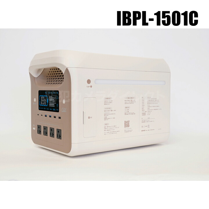 【IBPL-1501C】生活様式に寄り添う携帯型ワット数 （ハイパワーモデル）（代引不可・返品不可）