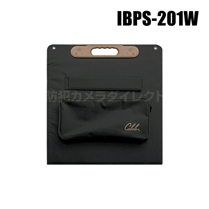 【IBPS-201W】ポータブルソーラーパネル200W （代引不可・返品不可）
