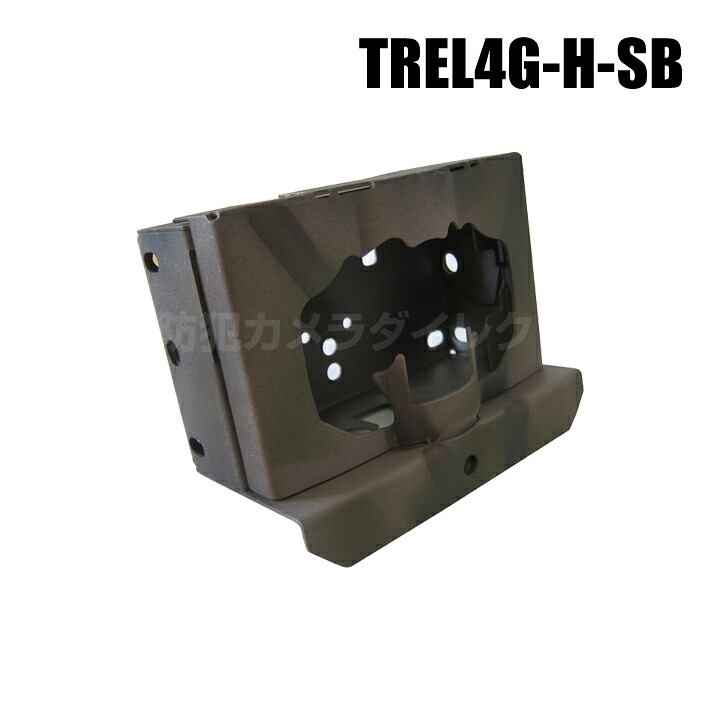 【TREL4G-H-SB】 4G-H/3G-H用セキュリティボックス（代引不可・返品不可）