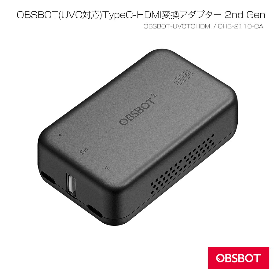 【OBSBOT UVCTOHDMI】OBSBOT(UVC対応)TypeC-HDMI変換アダプター 2nd Gen［OHB-2110-CA］（返品不可）