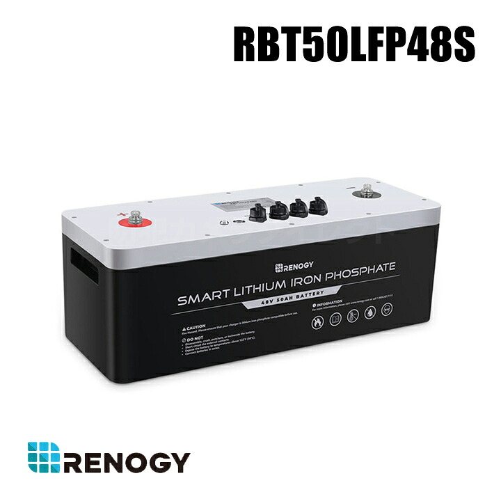【RBT50LFP48S】レノジー RENOGY かっこ良い リン酸鉄リチウムイオンバッテリー 48V 50Ah （返品不可・代引不可）
