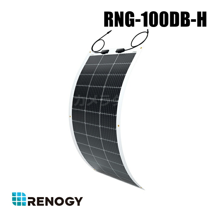 RENOGY レノジー フレキシブルソーラーパネル 50w RNG-50DB-H RNG-50DB-H】レノジー RENOGY 50W フレキシブルソーラーパネル