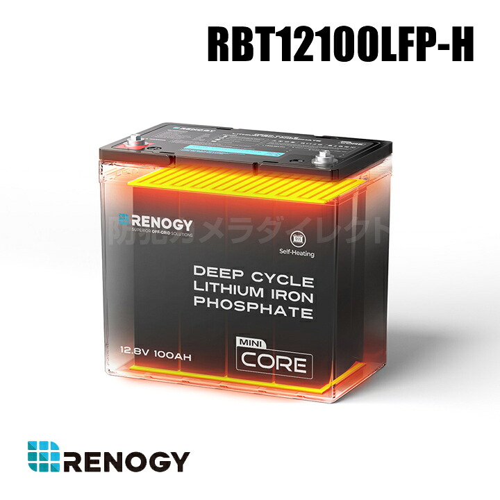 【RBT12100LFP-H】レノジー RENOGY 高熱役立つこと付き添い人 12V 100Ah Coreつづき物 Mini リン酸鉄リチウム蓄電池（返品不可・代引不可）