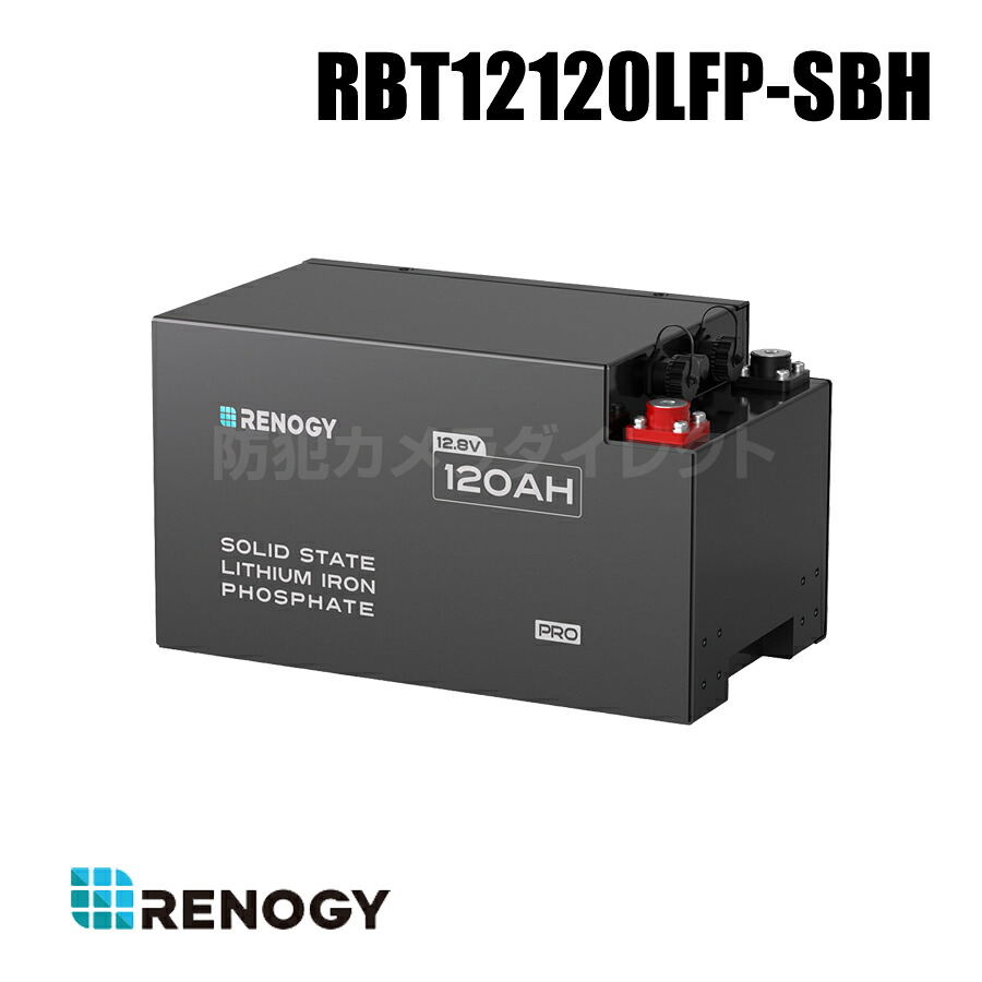 【RBT12120LFP-SBH】レノジー RENOGY Pro 120Ah 半益荒男リン酸鉄 リチウムイオンバッテリー（返品不可・代引不可）