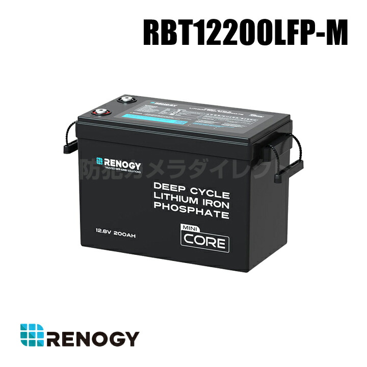 【RBT12200LFP-M】レノジー RENOGY 12V 200Ah Core続きもの Mini リン酸鉄リチウムイオンバッテリー（返品不可・代引不可）