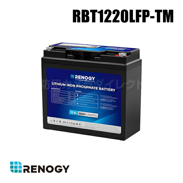 【RBT1220LFP-TM】レノジー RENOGY 12V 20Ah トローリングモーターリン酸鉄リチウムイオンバッテリー（返品不可・代引不可）