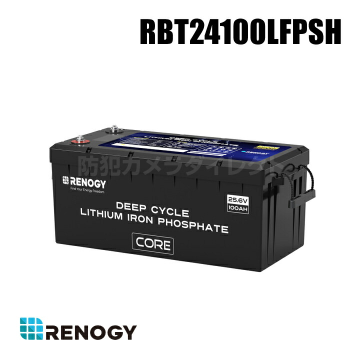 楽天市場】【RBT2450LFP】レノジー RENOGY リン酸鉄 リチウム イオン