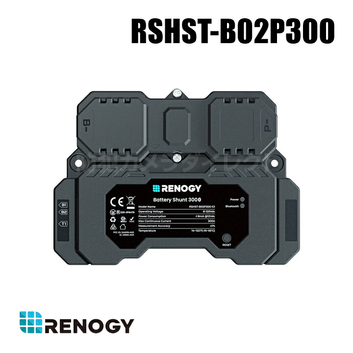 【RSHST-B02P300】レノジー RENOGY バッテリーシャント300 （返品不可・代引不可）
