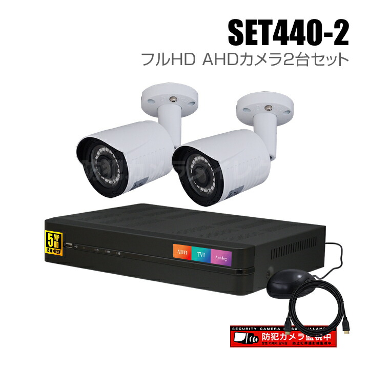 4CH フルハイビジョン　屋外型防犯カメラセット　AHDカメラ4台　レコーダー付 楽天市場】防犯カメラ1〜4台セット 4K接続可 四分割機（録画機能